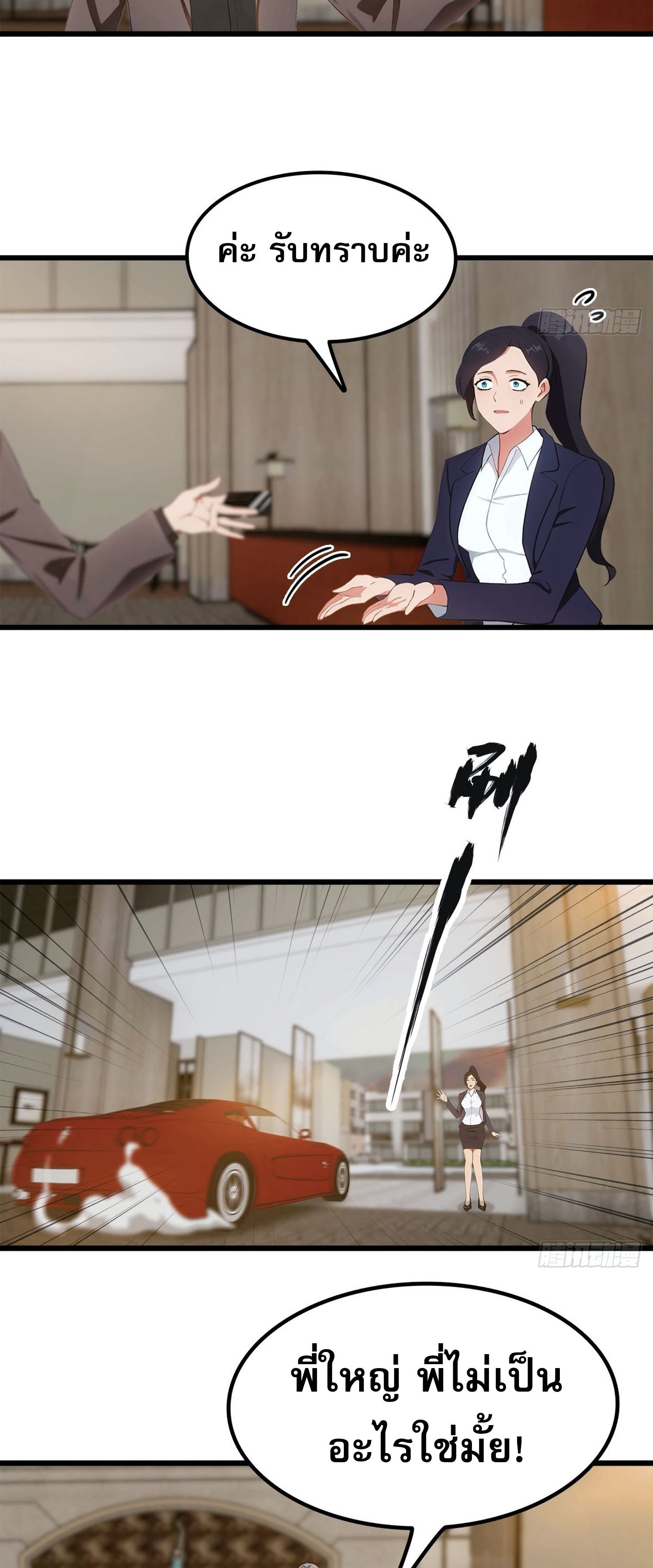ข้าคือแพทย์ยุทธไร้เทียมทาน ตอนที่ 10 หน้า 7