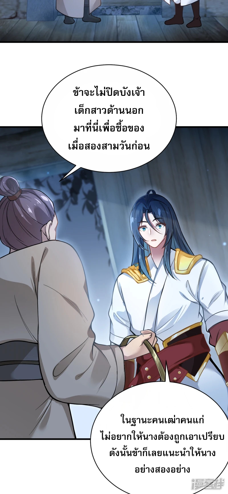 จักรพรรดิกระบี่เกิดใหม่ในร่างลูกเขย ตอนที่ 19 หน้า 9