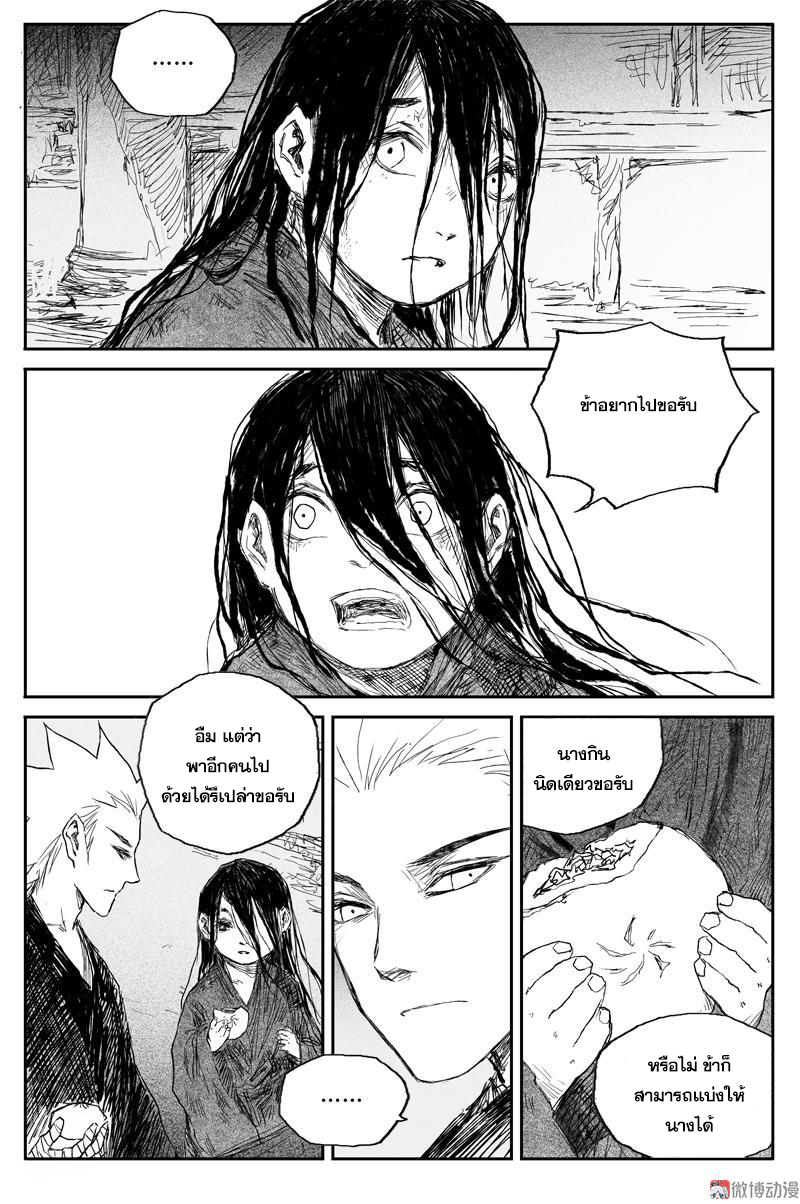 ผู้ขจัดมาร [จีนตัดจบ] ตอนที่ 60 หน้า 3