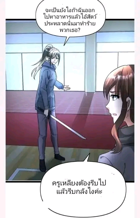 ฉันมีเซฟเฮาว์ในวันโลกาวินาศ ตอนที่ 152 หน้า 22