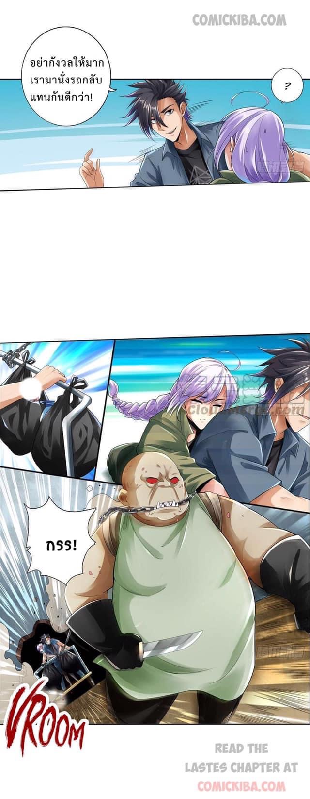 สุดยอดระบบความตายสุดแกร่ง ตอนที่ 8 หน้า 2
