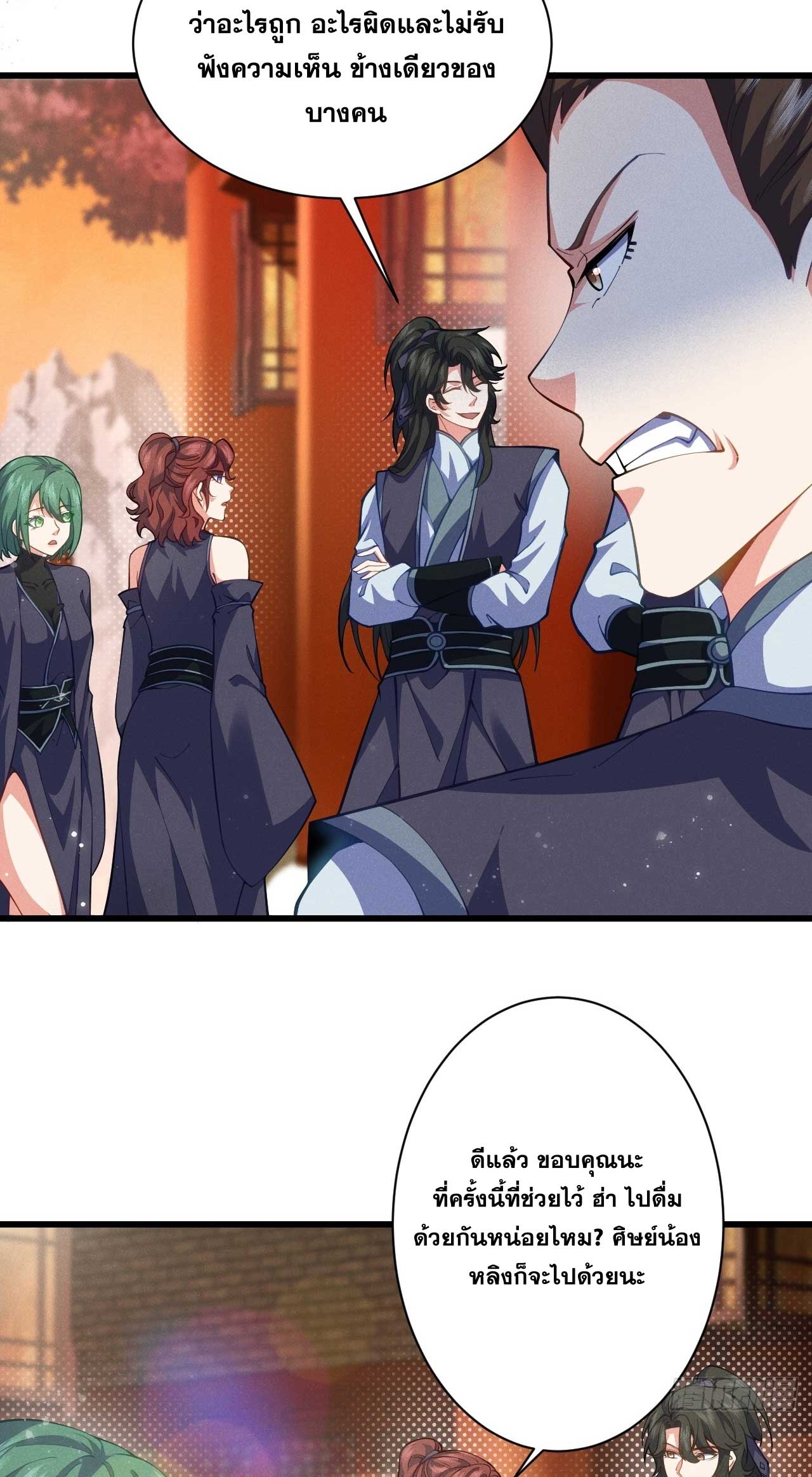 ภรรยาของข้าคือคนสำคัญแห่งสวรรค์ ตอนที่ 26 หน้า 11