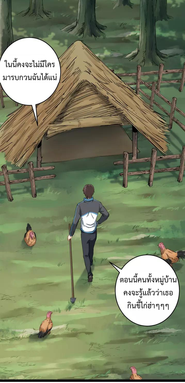 หมอเกรียนเซียนพิษ ตอนที่ 2 หน้า 2