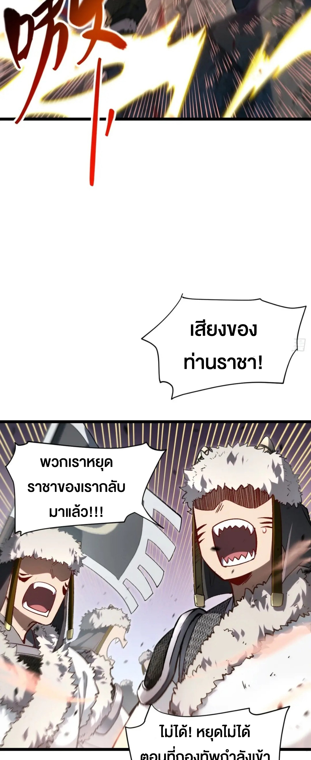 กำเนิดร่างเทวะบรรพกาล ตอนที่ 73 หน้า 8