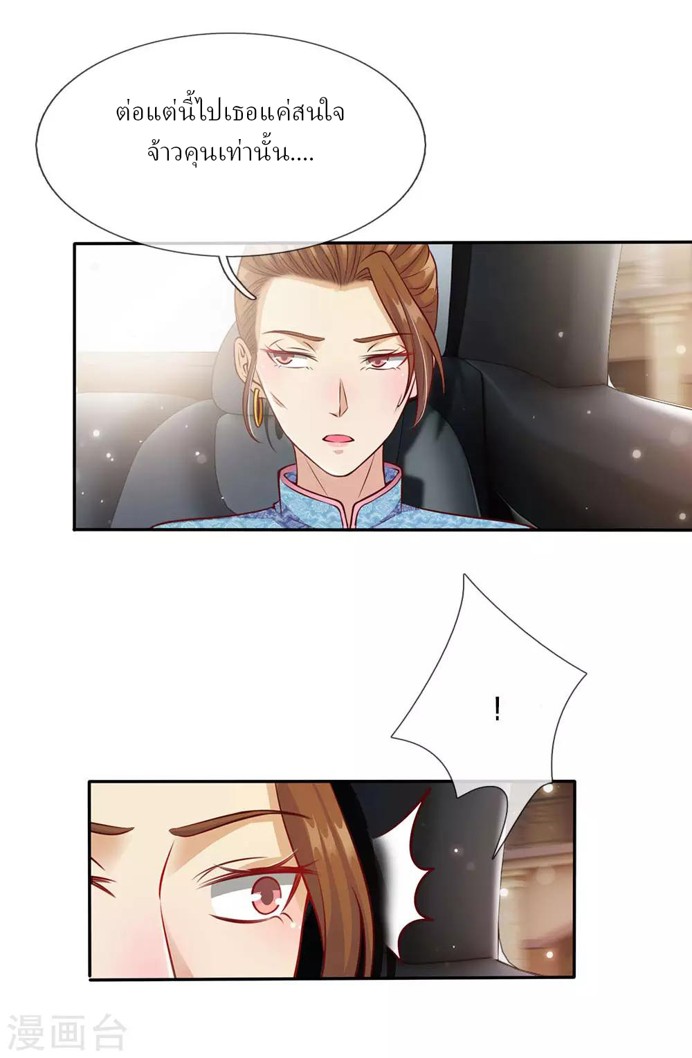 ข้าคือจักพรรดิเซียน ตอนที่ 17 หน้า 2