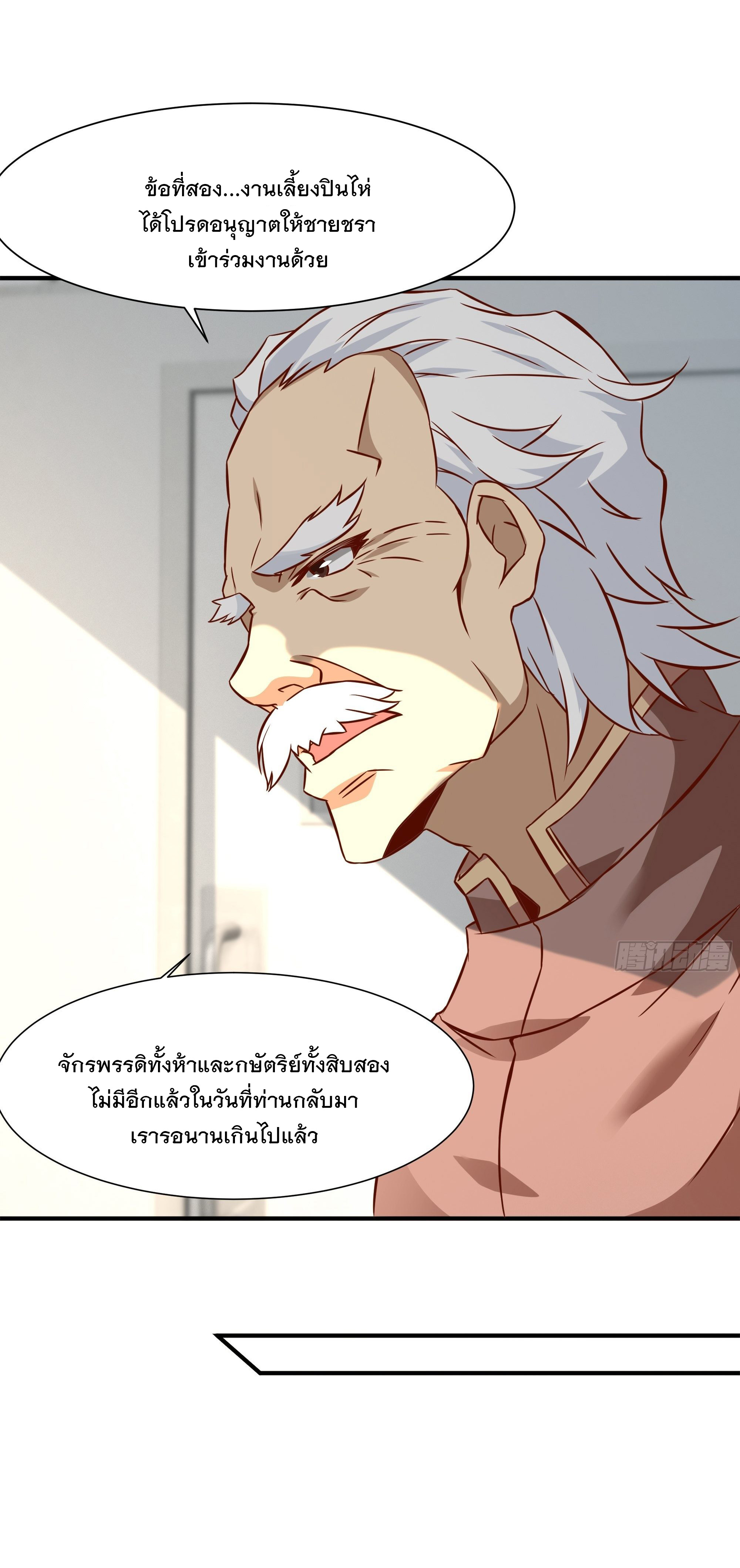 พ่อของฉันเป็นเทพสงครามที่แข็งแกร่งที่สุด ตอนที่ 26 หน้า 6