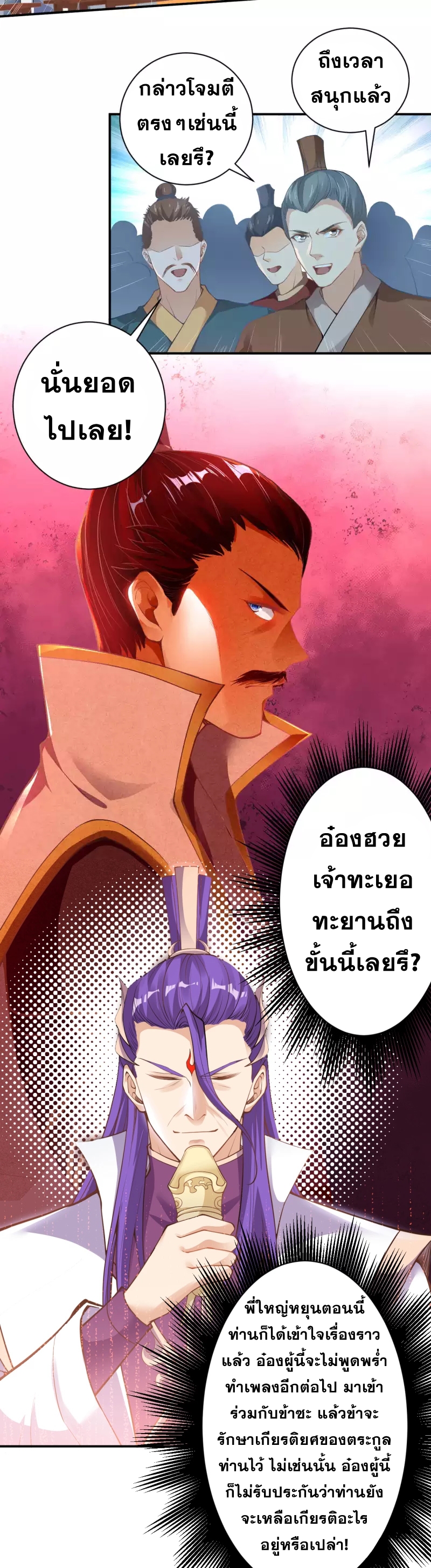 Against the Gods - อสูรพลิกฟ้า ตอนที่ 305 หน้า 8