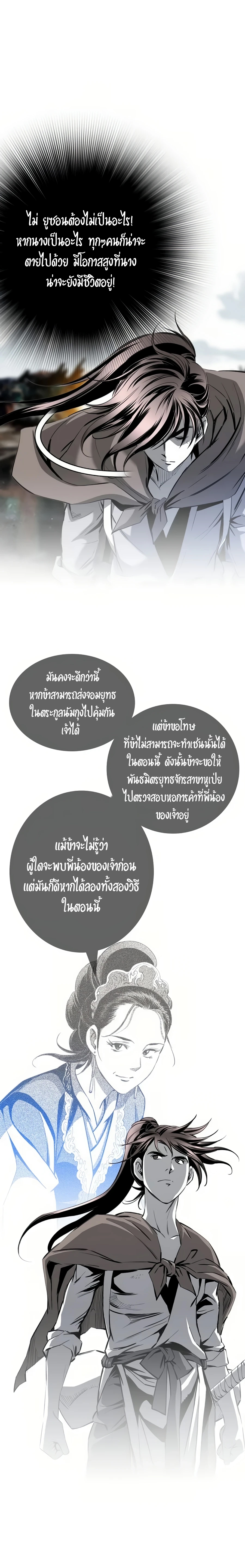 เส้นทางสู่สวรรค์ ตอนที่ 65 หน้า 12