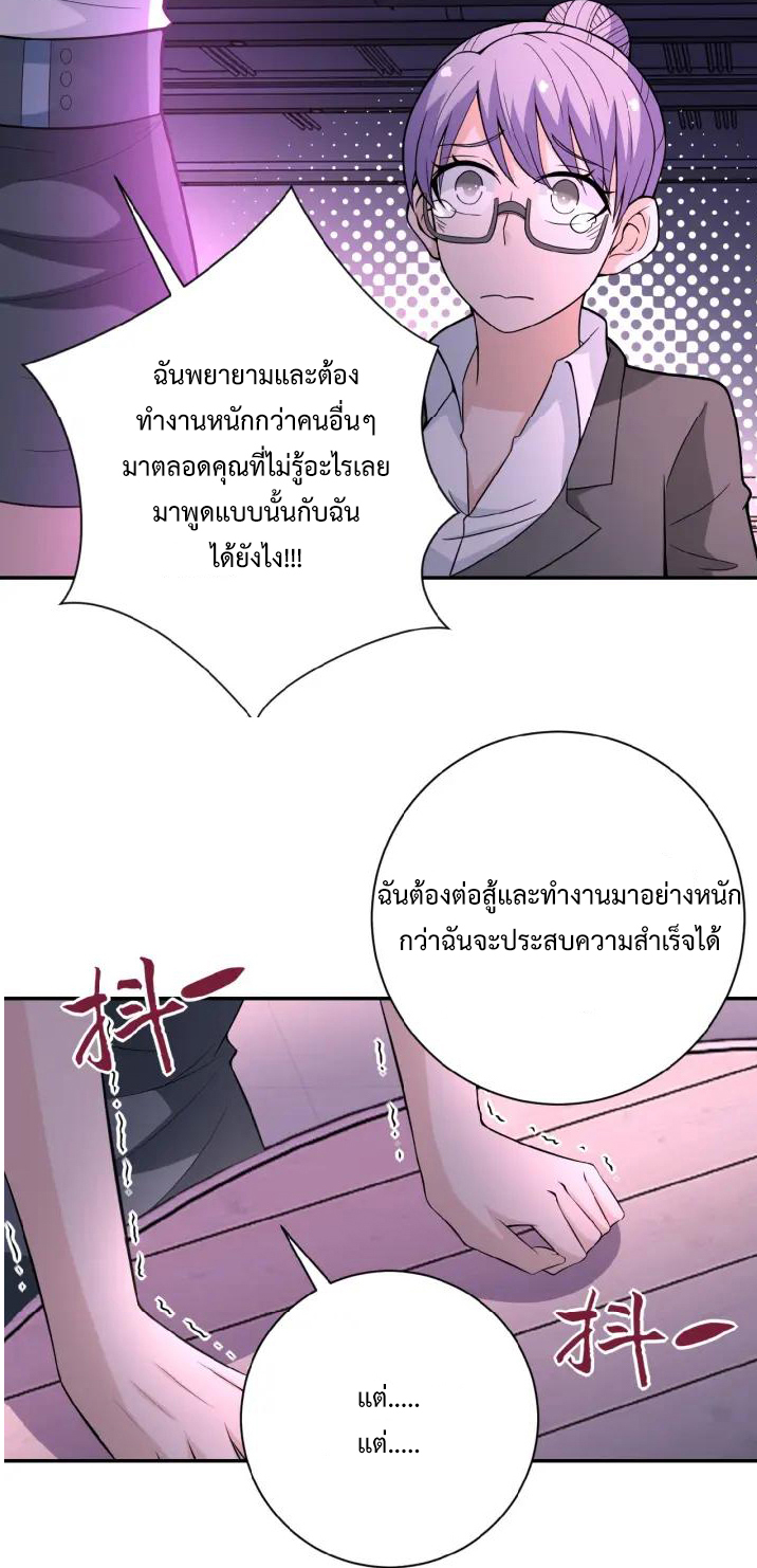 Apocalyptic Super System ตอนที่ 30 หน้า 30