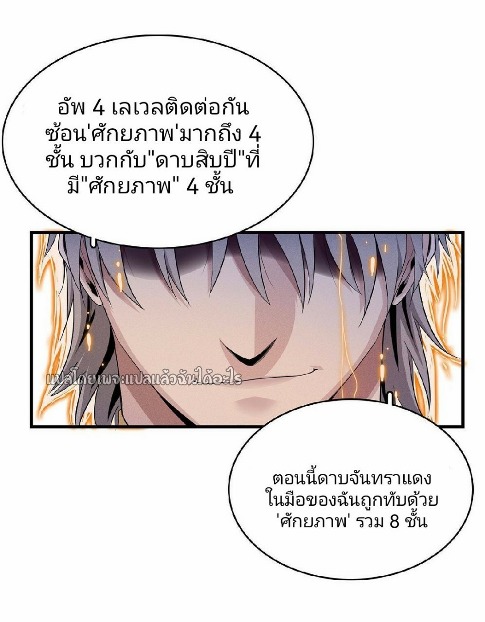 เข้ามาในเกมก็กลายเป็นเทพซะงั้น ตอนที่ 8 หน้า 27