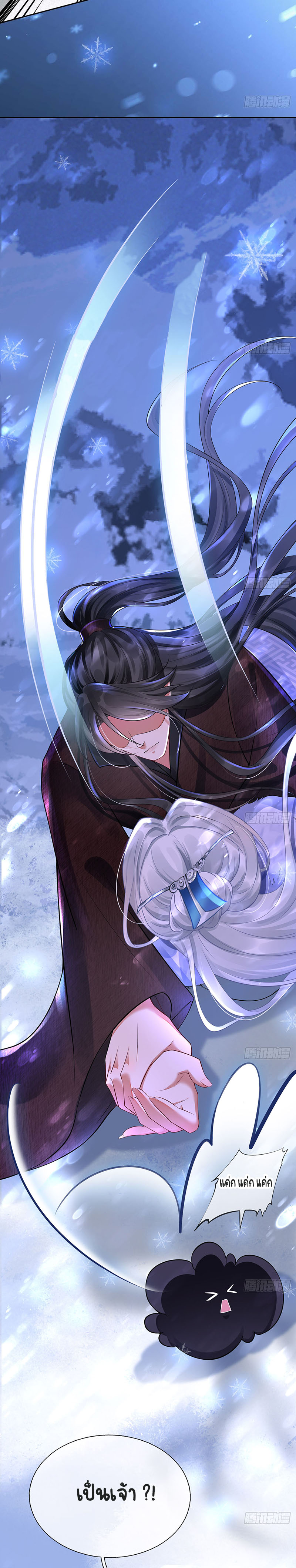 ให้ตายข้าก็จะไม่เป็นอาจารย์ ตอนที่ 3 หน้า 10