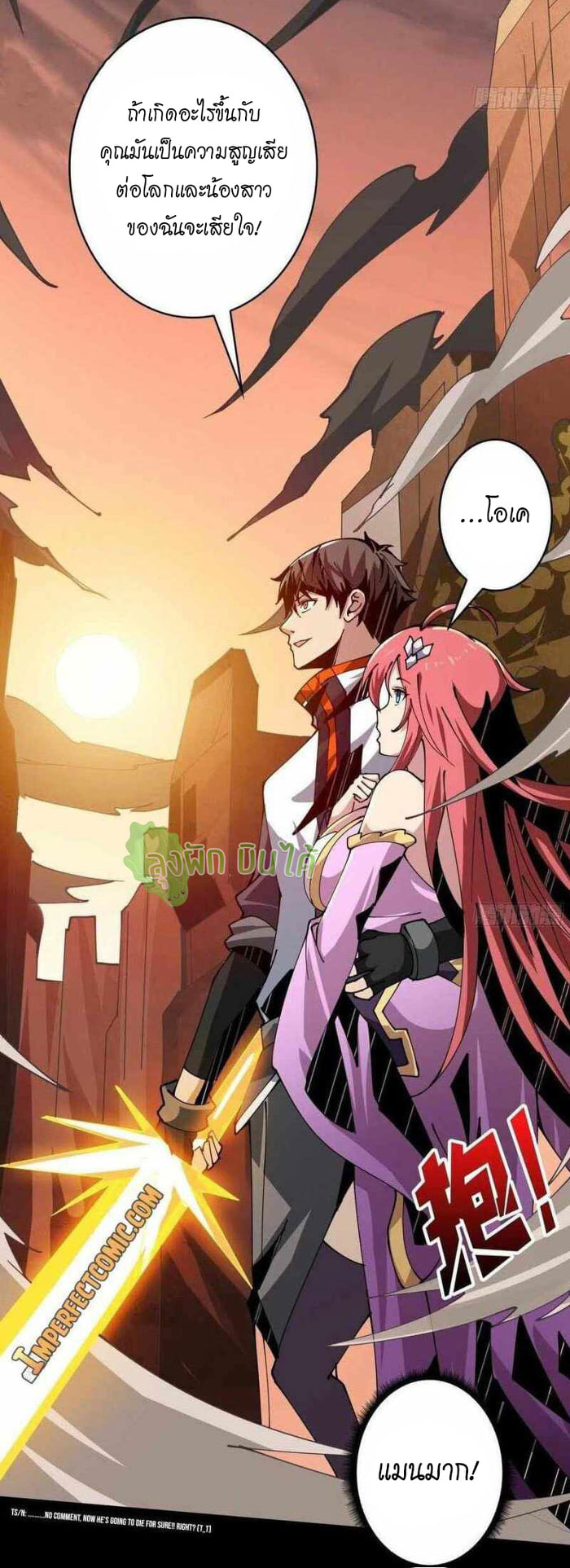 (ชนจีน) IT STARTS WITH A KINGPIN ACCOUNT - จุติจอมราชัน ตอนที่ 117 หน้า 27