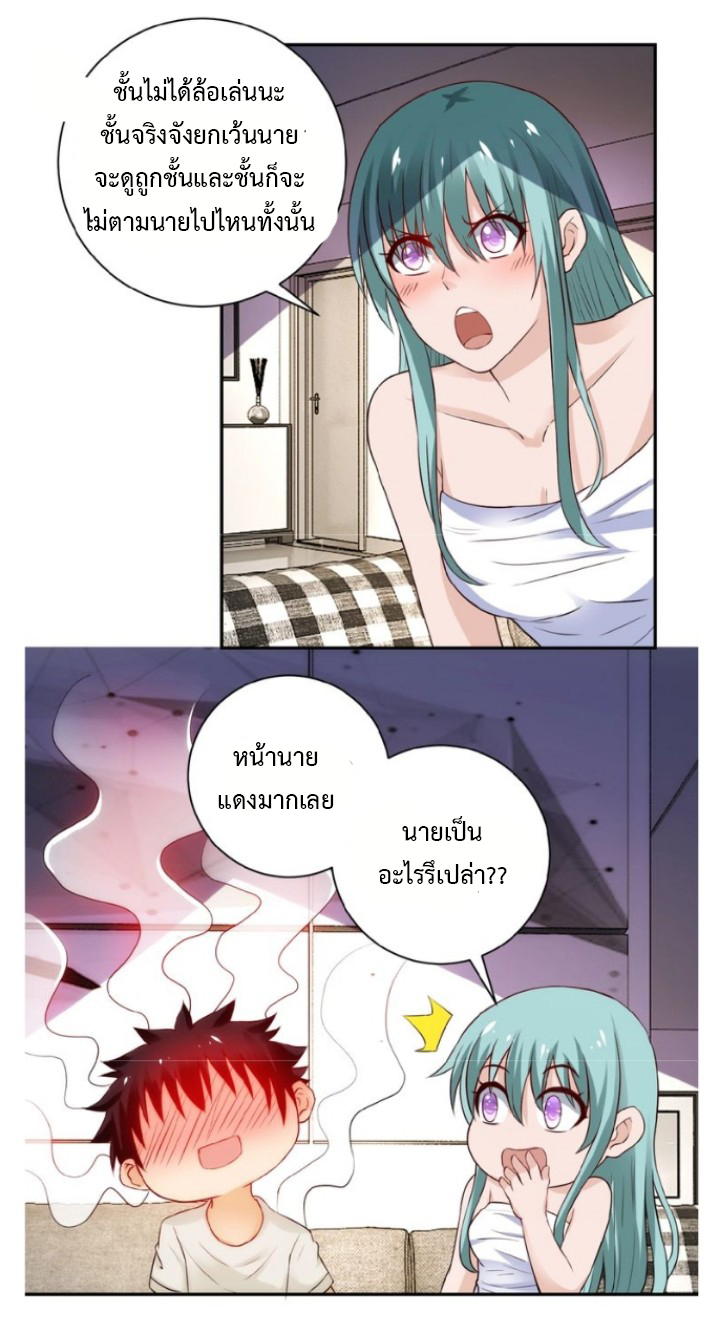 Apocalyptic Super System ตอนที่ 9 หน้า 13