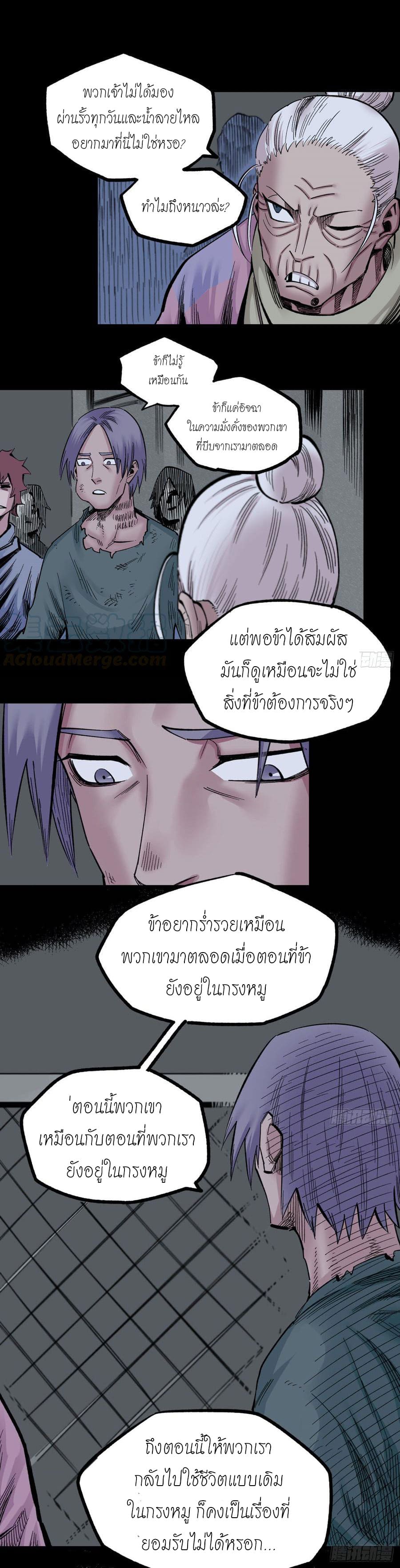 The doctor's Supremacy ตอนที่ 67 หน้า 21