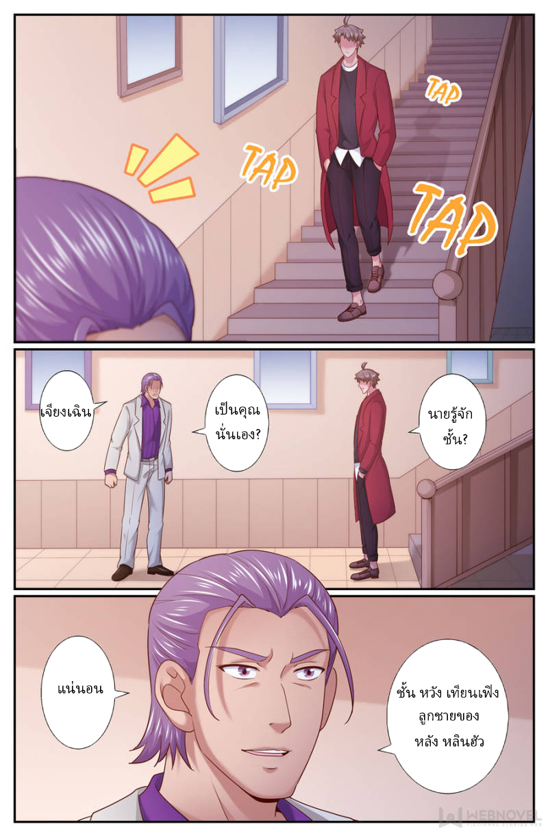 เจียงเฉิน ตอนที่ 218 หน้า 3