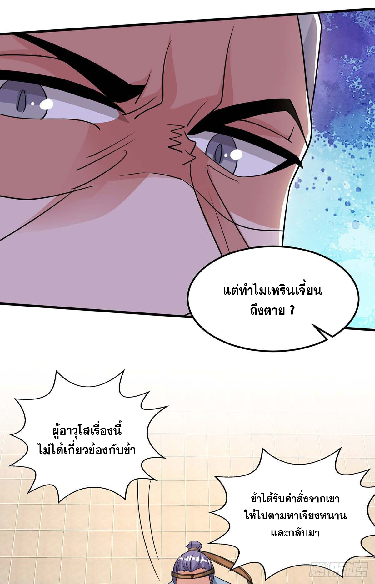 จักรพรรดิ 80,000 ปี ตอนที่ 23 หน้า 29