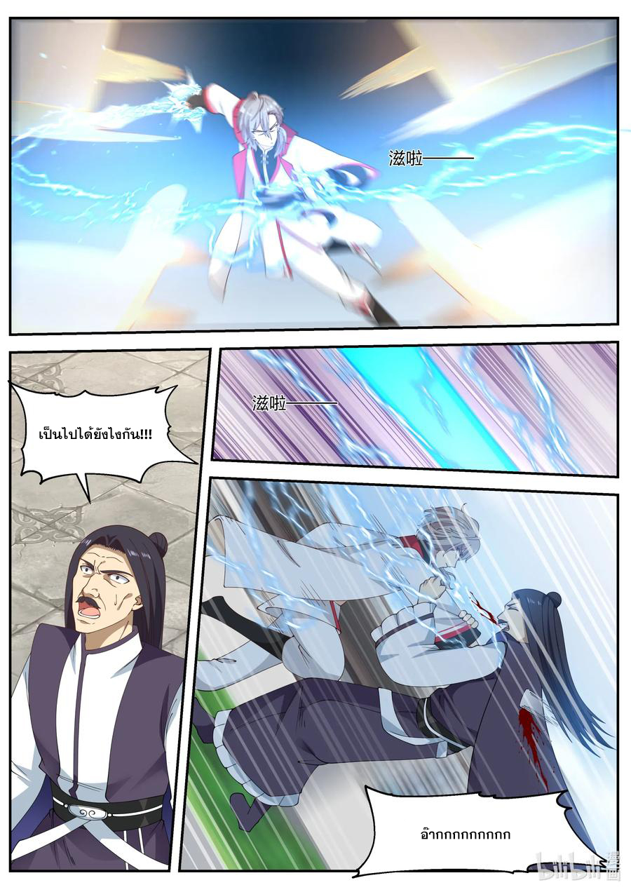 เทพสายฟ้า ราชาสงคราม ตอนที่ 81 หน้า 6