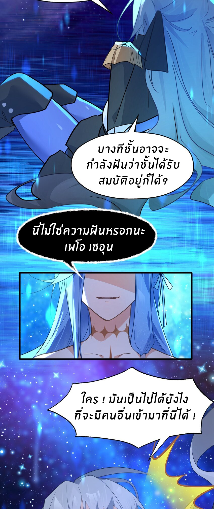 Purifying the world begins with bathing ตอนที่ 35 หน้า 9