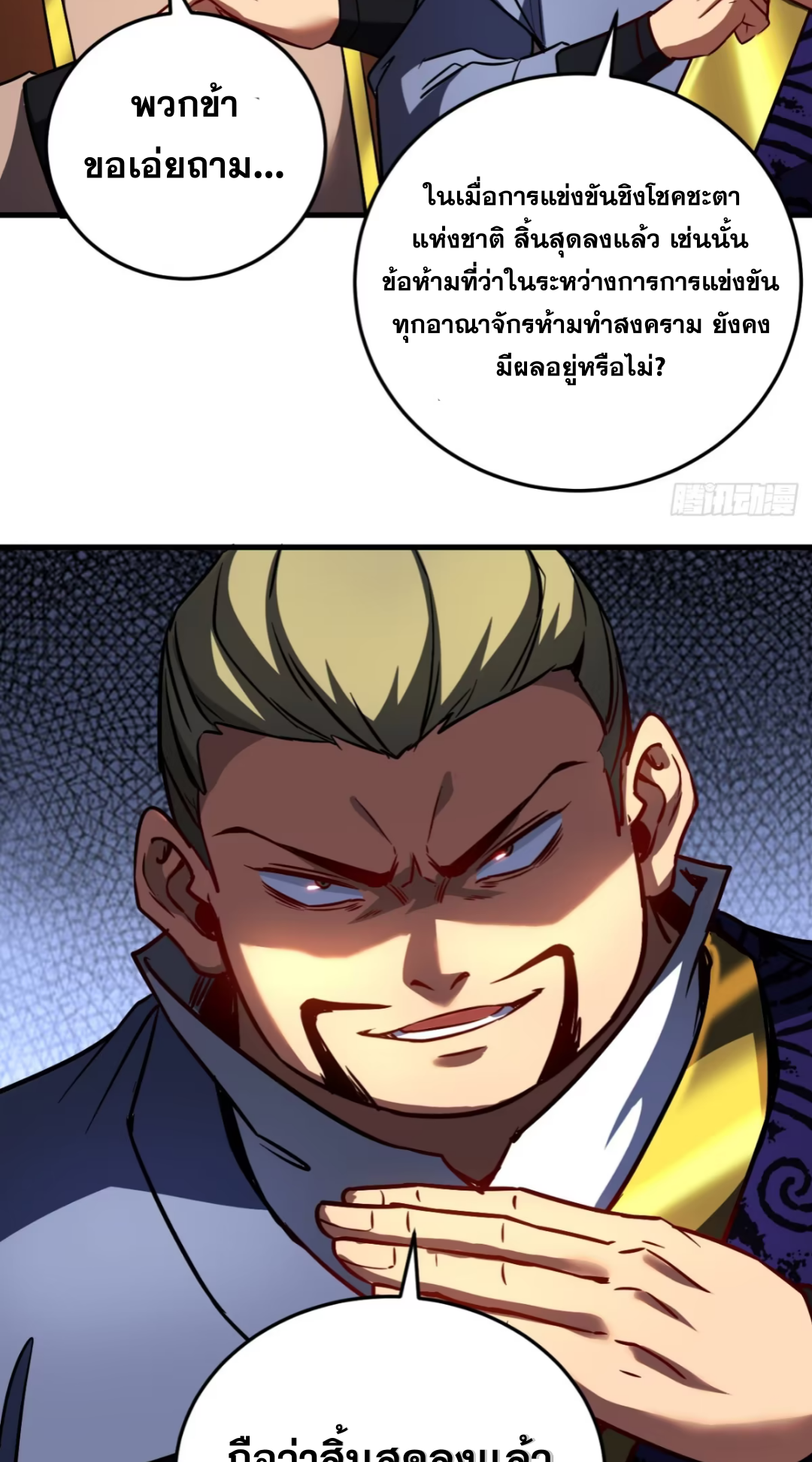 My Disciples Cultivate, While I Slack Off!  ศิษย์ของข้าฝกฝน ส่วนข้าขี้เกียจ ตอนที่ 116 หน้า 20