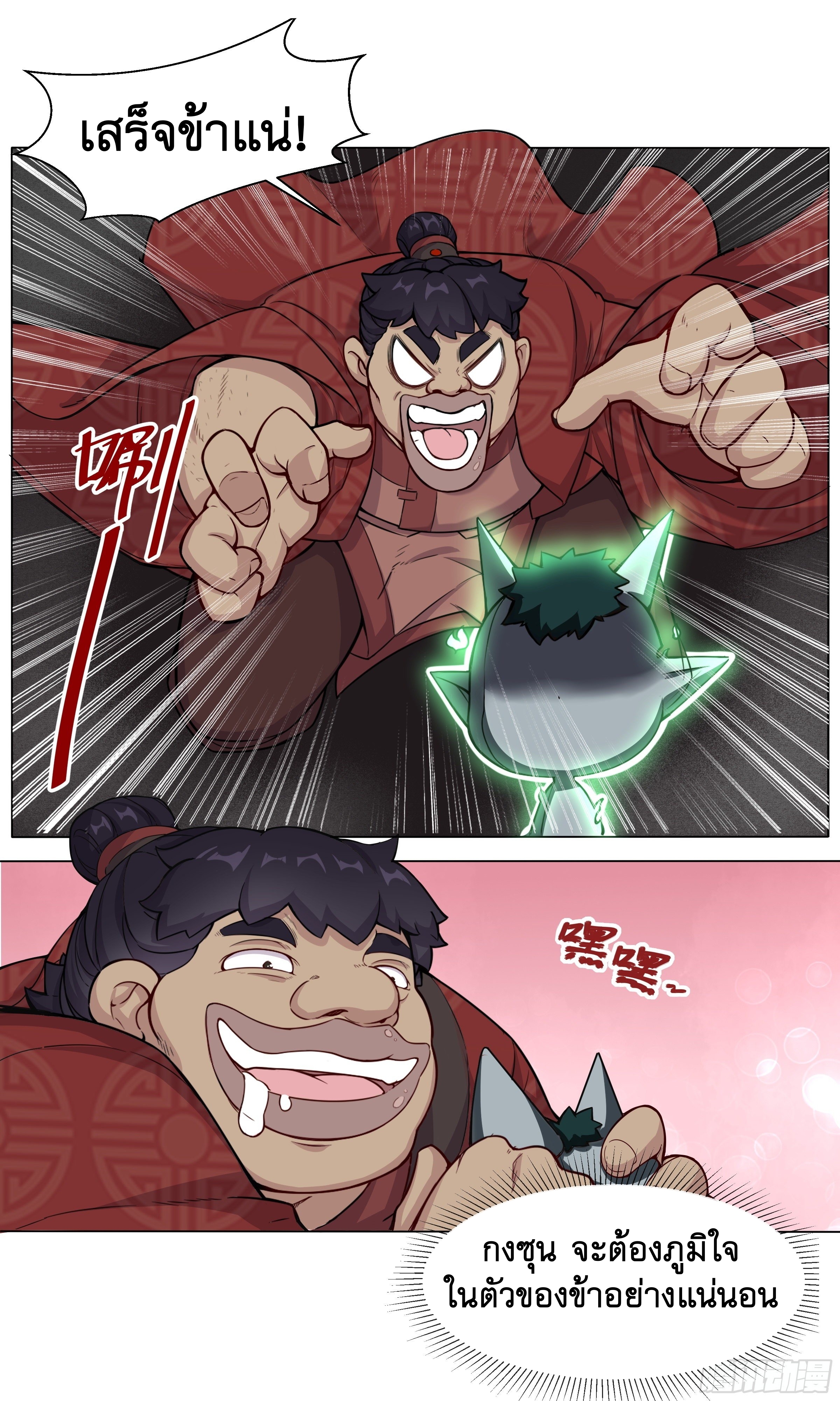 ข้าไม่ได้อยากเป็นเทพแห่งดาบ ตอนที่ 11 หน้า 3
