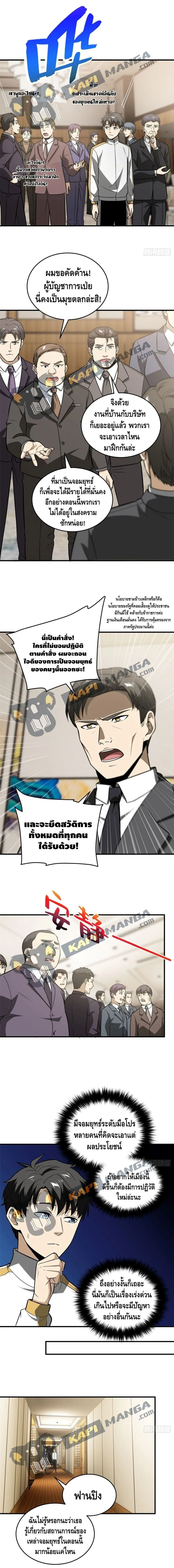 [ชนจีน] ระบบจอมยุทธ์สุดโกงแห่งโลกคู่ขนาน - Global Martial Arts ตอนที่ 86 หน้า 3