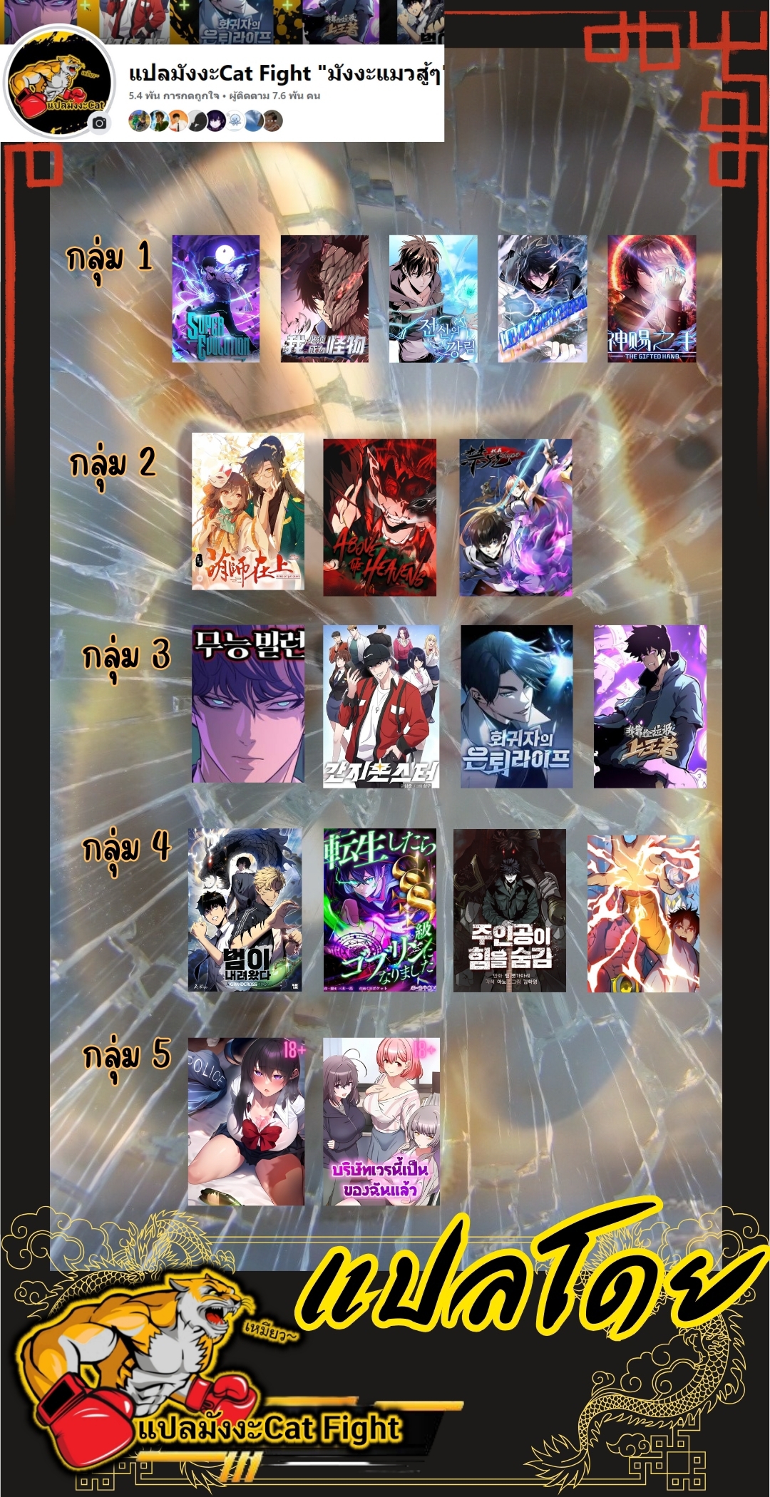 หัตถ์ของพระเจ้า ตอนที่ 15 หน้า 37