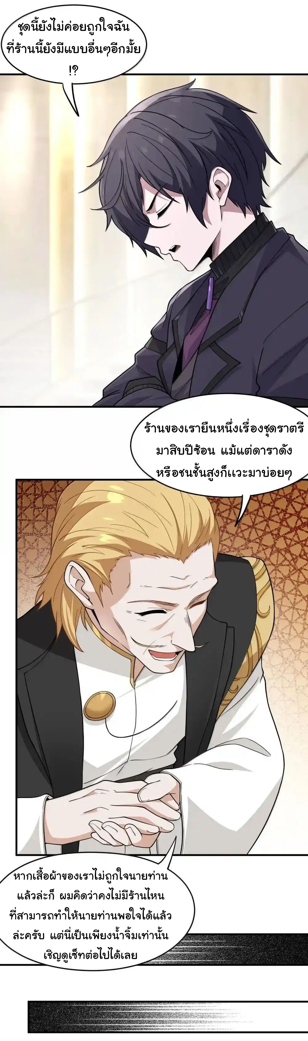 อัจฉริยะสุดชั่วร้ายสายแปรธาตุ ตอนที่ 21 หน้า 27
