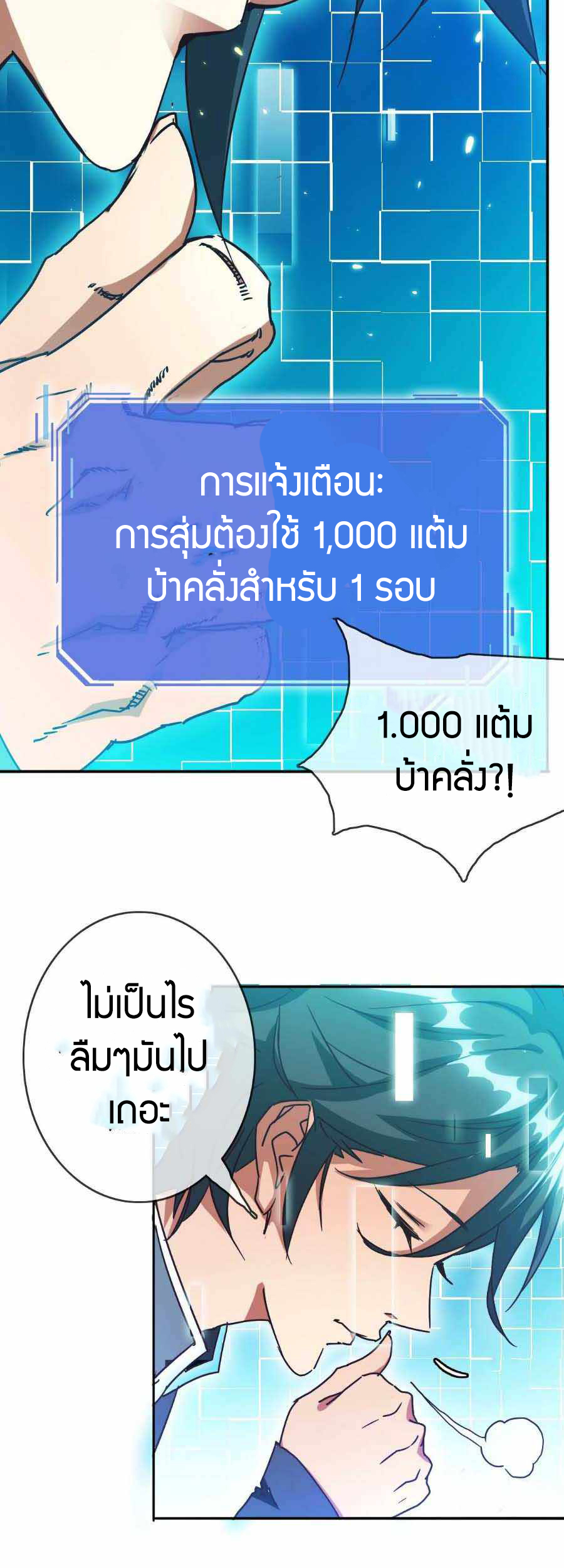 Crazy Leveling System ตอนที่ 4 หน้า 41