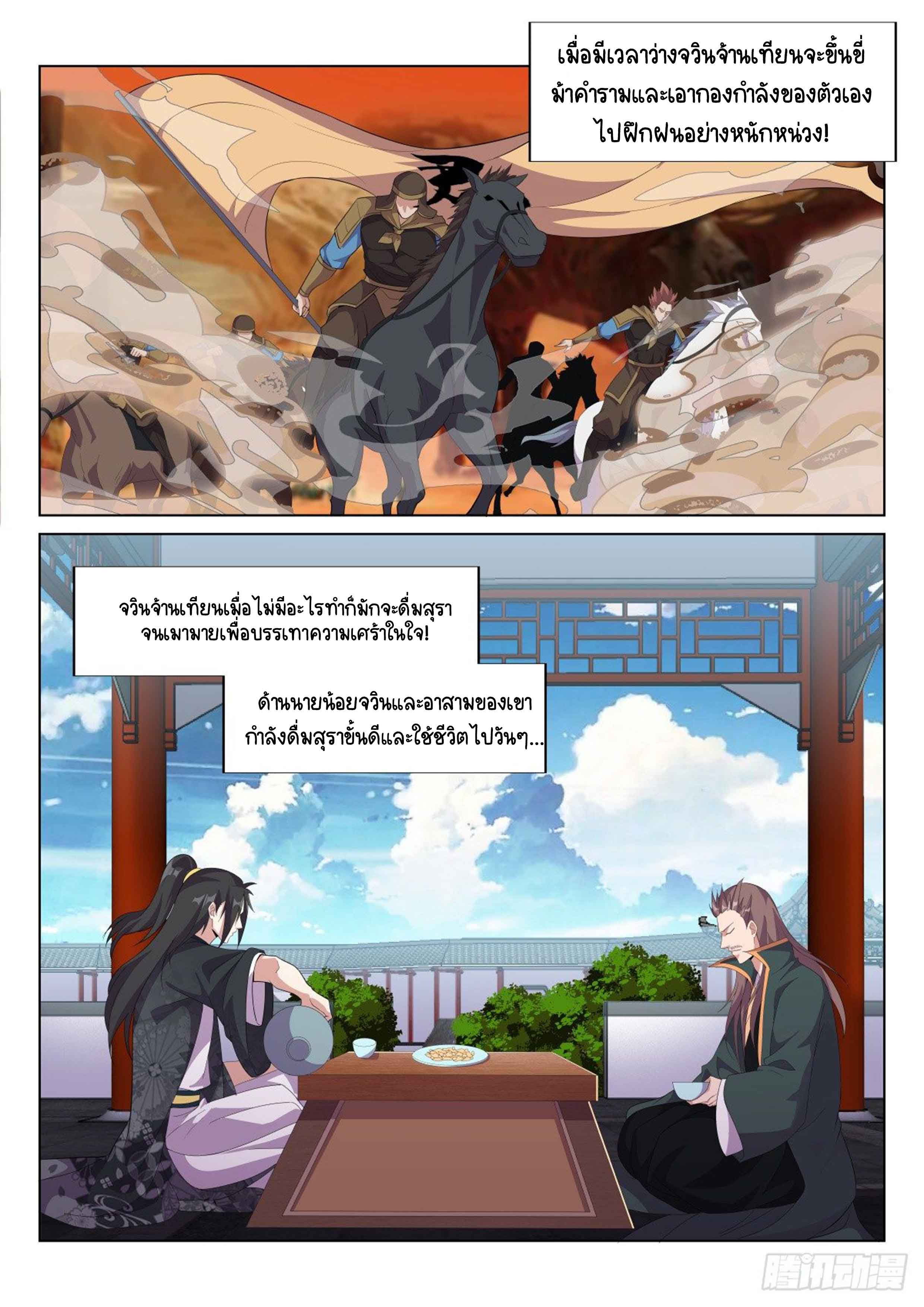 Otherworldly Evil Monarch ตอนที่ 26 หน้า 11