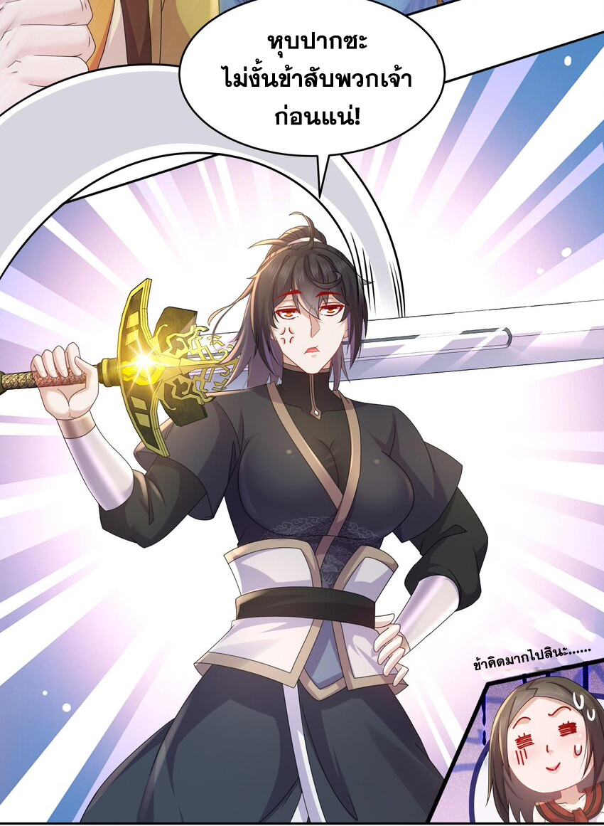 ปกป้องสำนักหญิงล้วนด้วยระบบเช็คอินสุดเทพ (ชนจีน) ตอนที่ 39 หน้า 11