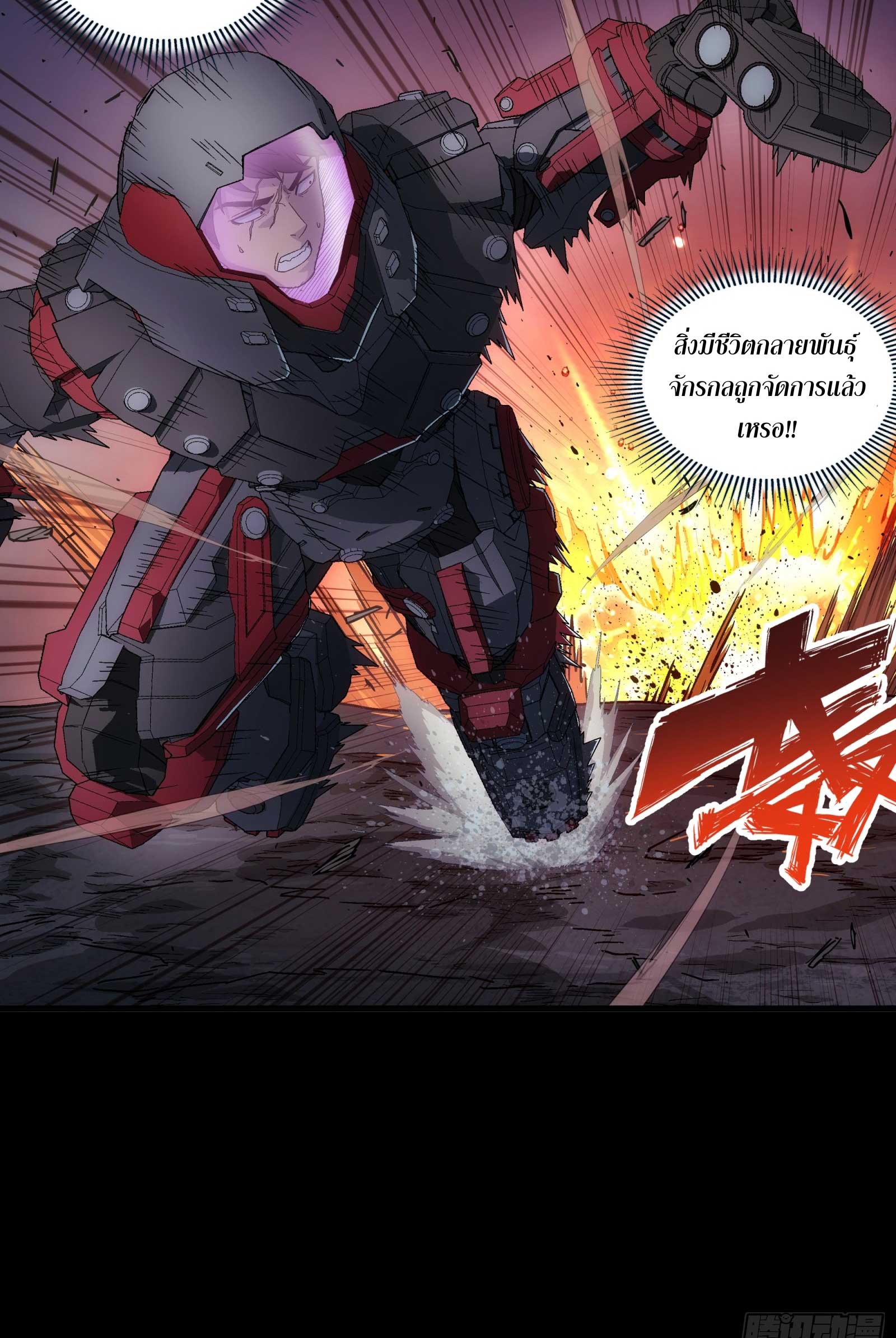 Steel Covenant ตอนที่ 24 หน้า 67