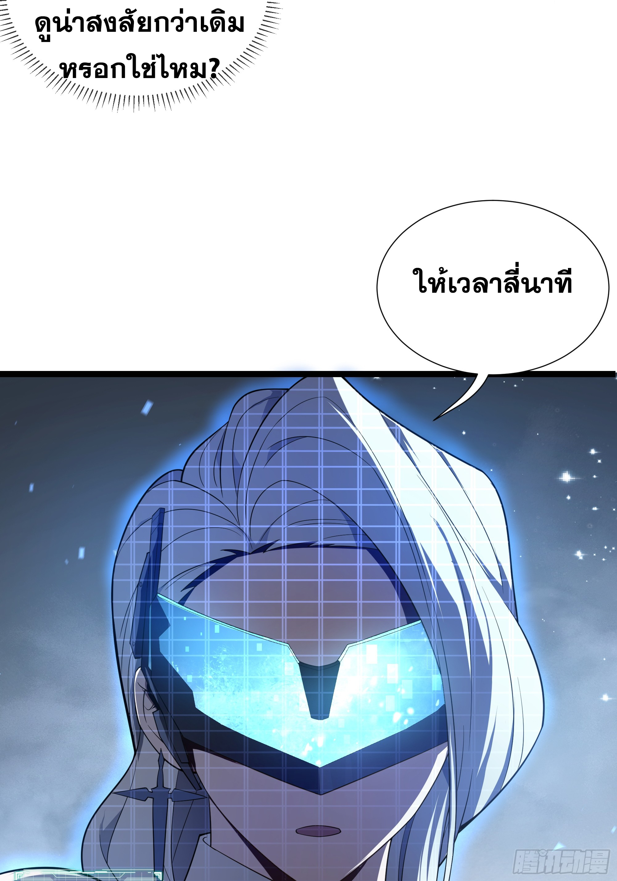 ข้าทำสัญญากับตัวเอง - I Contract Myself ตอนที่ 9 หน้า 6