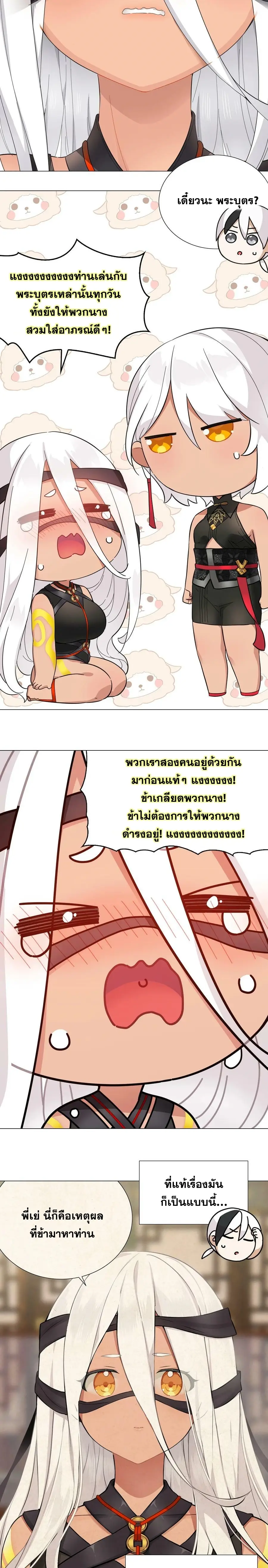 My Harem Grew So Large I Was Forced to Ascend ฮาเร็มสาวที่ต่างโลก ตอนที่ 76 หน้า 27