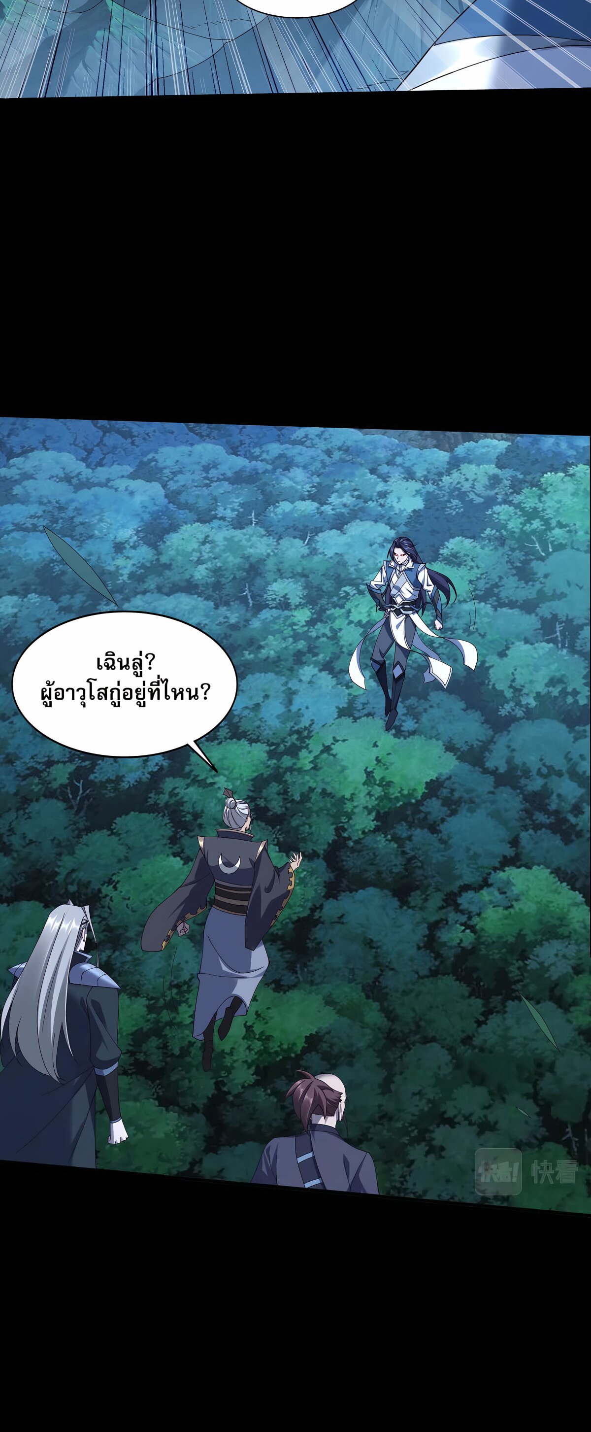 Starting with the Transmigration เกิดใหม่ในต่างโลกกับระบบคำสาปมรณะ (ชนจีน) ตอนที่ 49 หน้า 28