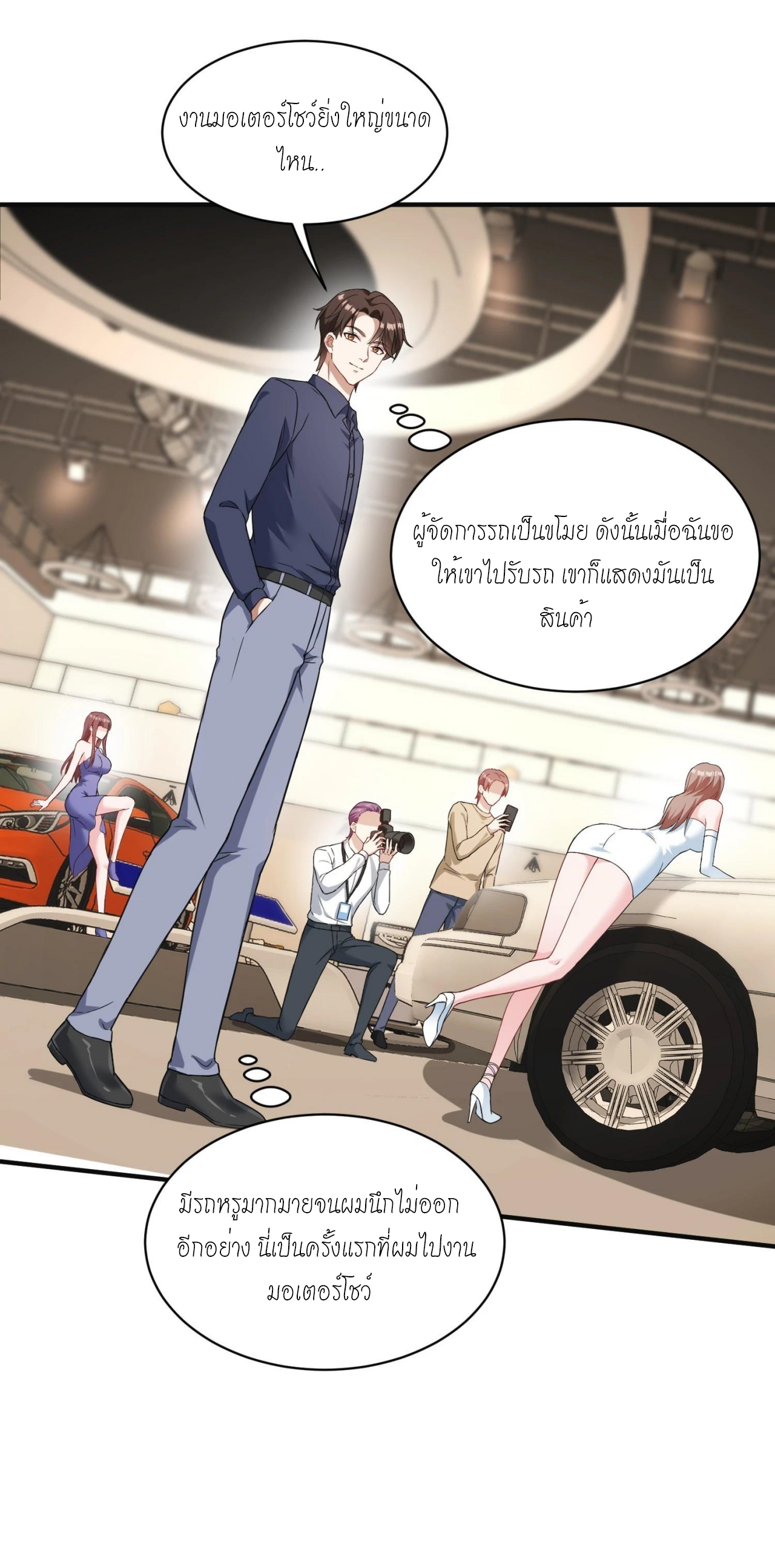 ผมไปเกาะสาวสวยกิน, แต่ตอนนี้ฉันเป็นคนร่ำรวยแล้ว~ ตอนที่ 41 หน้า 4