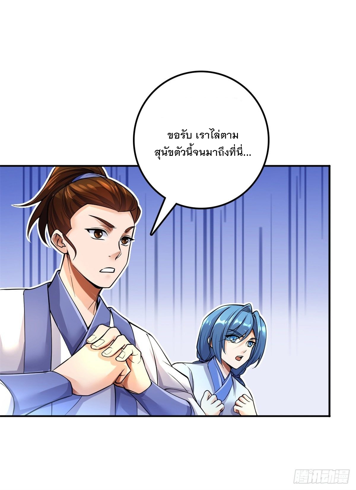 ด้วยเขตแดนกระบี่ ข้าสามารถเป็นเซียนกระบี่ได้ ตอนที่ 4 หน้า 18