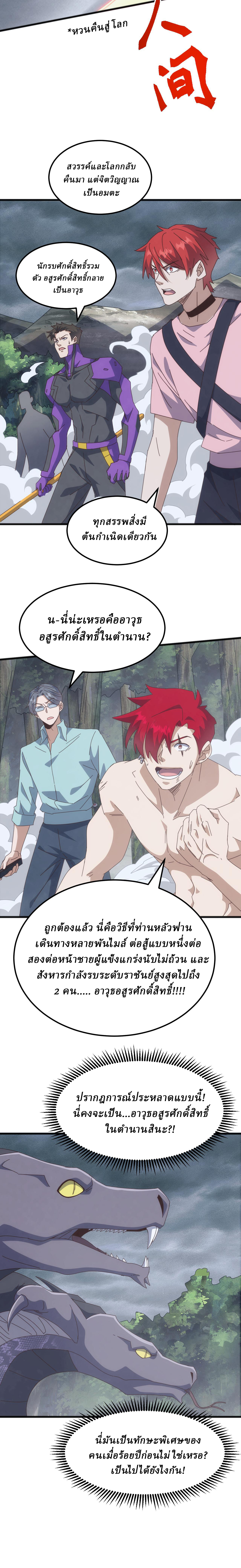 Domestication of Divine Beasts at the Beginning ตอนที่ 29 หน้า 7