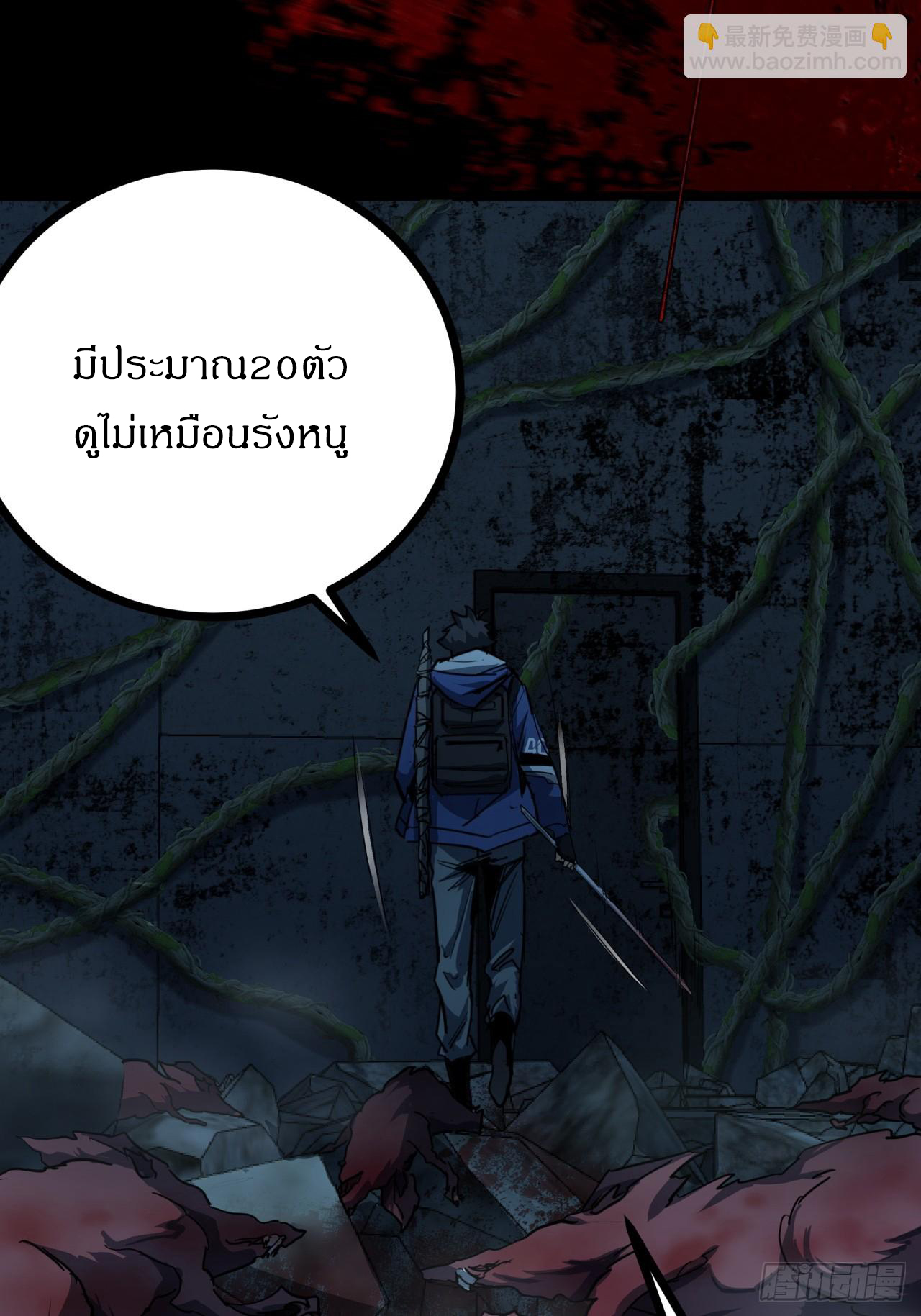 ผมโหดที่สุดในเกมนี้นะครับ ตอนที่ 19 หน้า 46