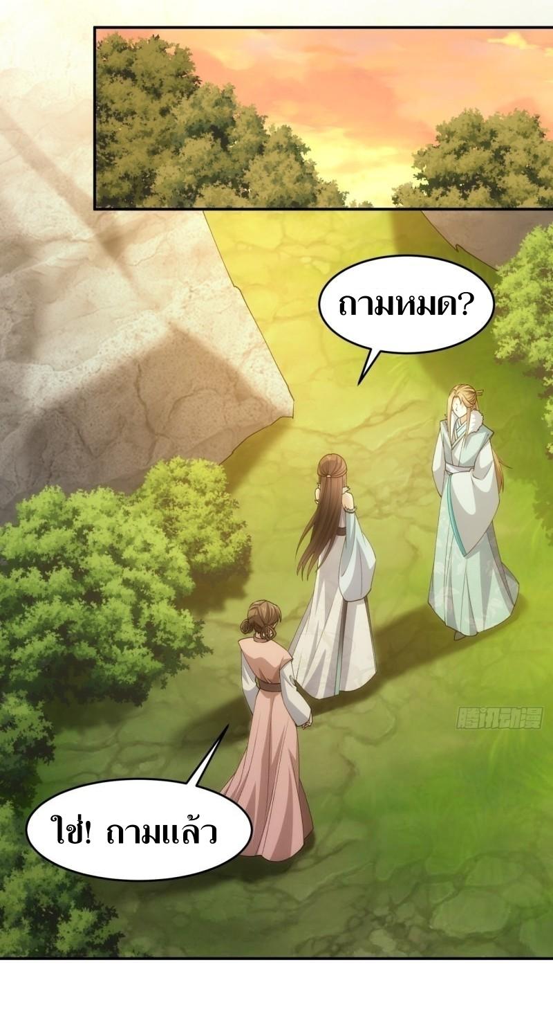 ข้าแค่ไม่เล่นไพ่ตามเกม ตอนที่ 144 หน้า 26