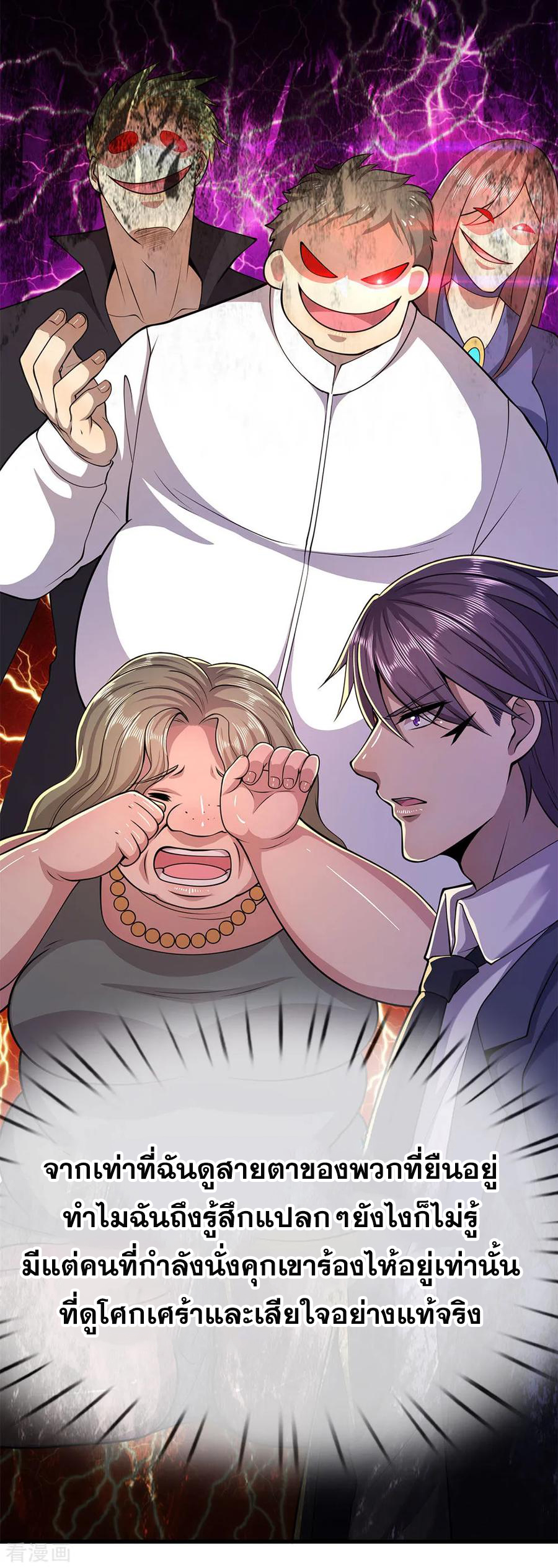 มหาเทพเซียนหมอ ตอนที่ 157 หน้า 16