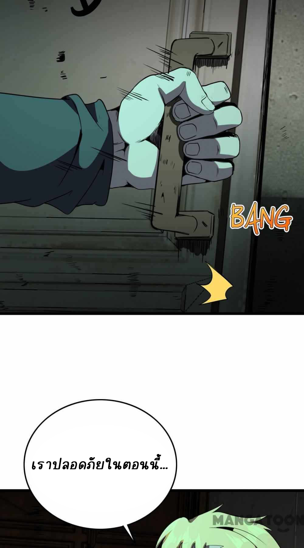 การผจญภัยในดินแดนสรวงสวรรค์ ตอนที่ 27 หน้า 2