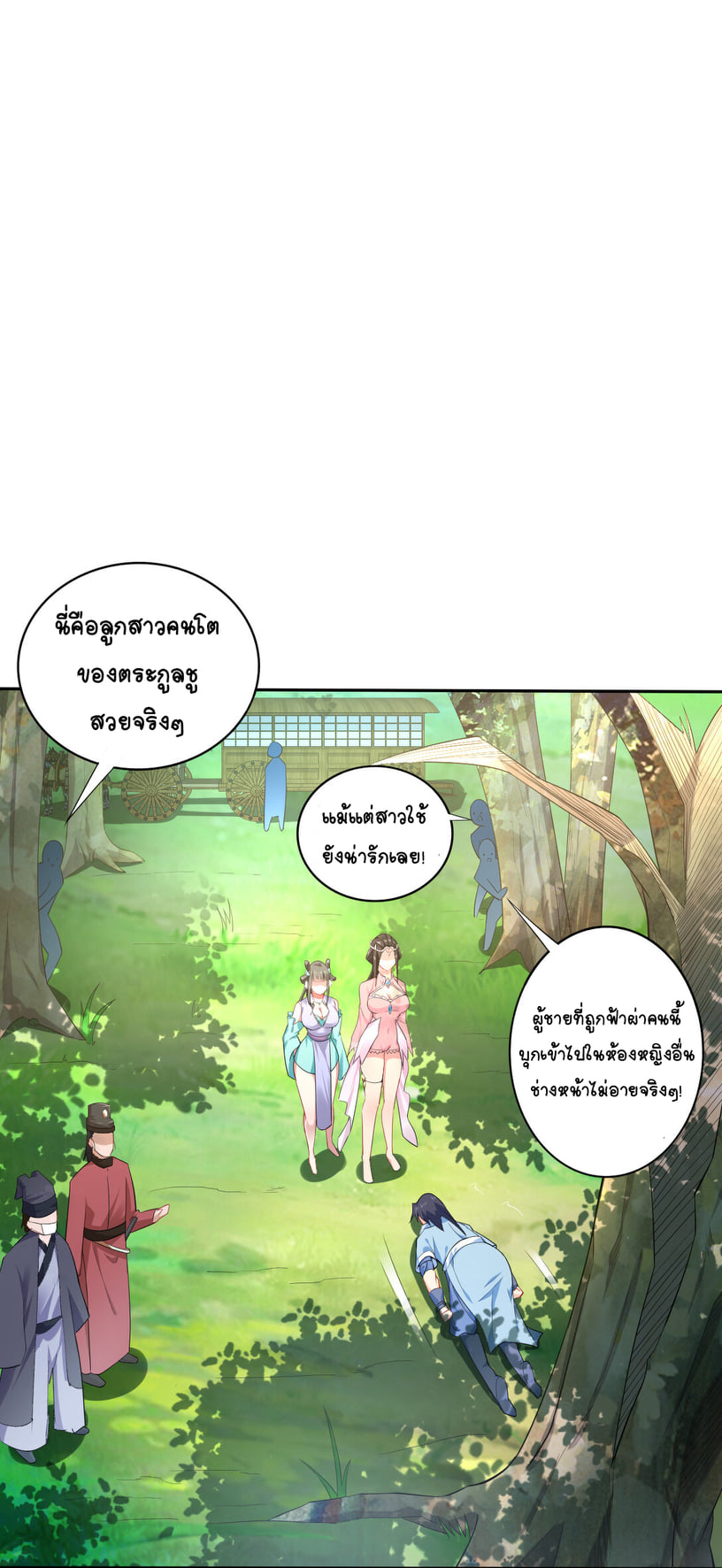 นักรบคีย์บอร์ดอมตะ ตอนที่ 4 หน้า 2