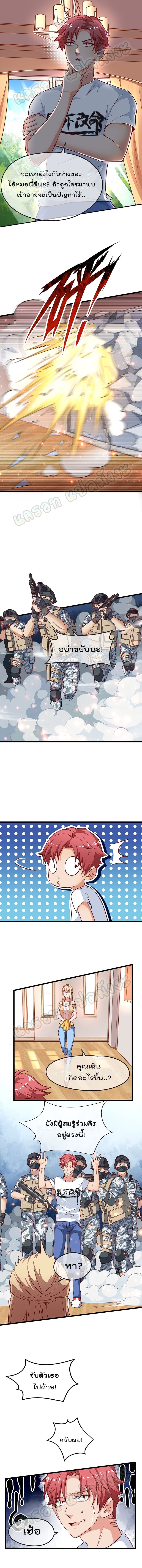 Because I Have Super Gold System ตอนที่ 7 หน้า 2