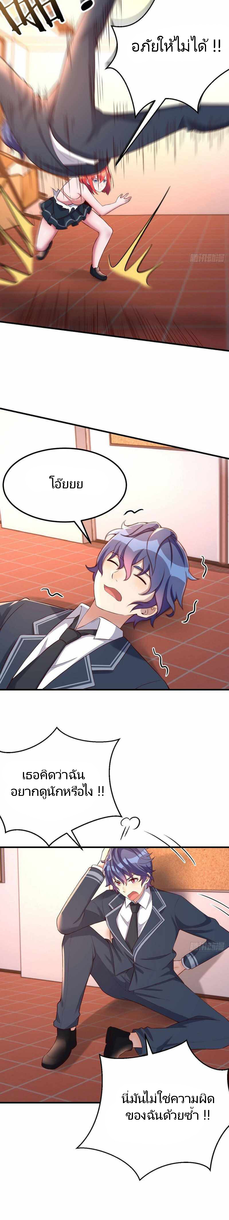 ฉันจะไม่พลาดโอกาสจากสิ่งใดไป หากความเร็วของฉันมันมีมากพอ ตอนที่ 16 หน้า 5
