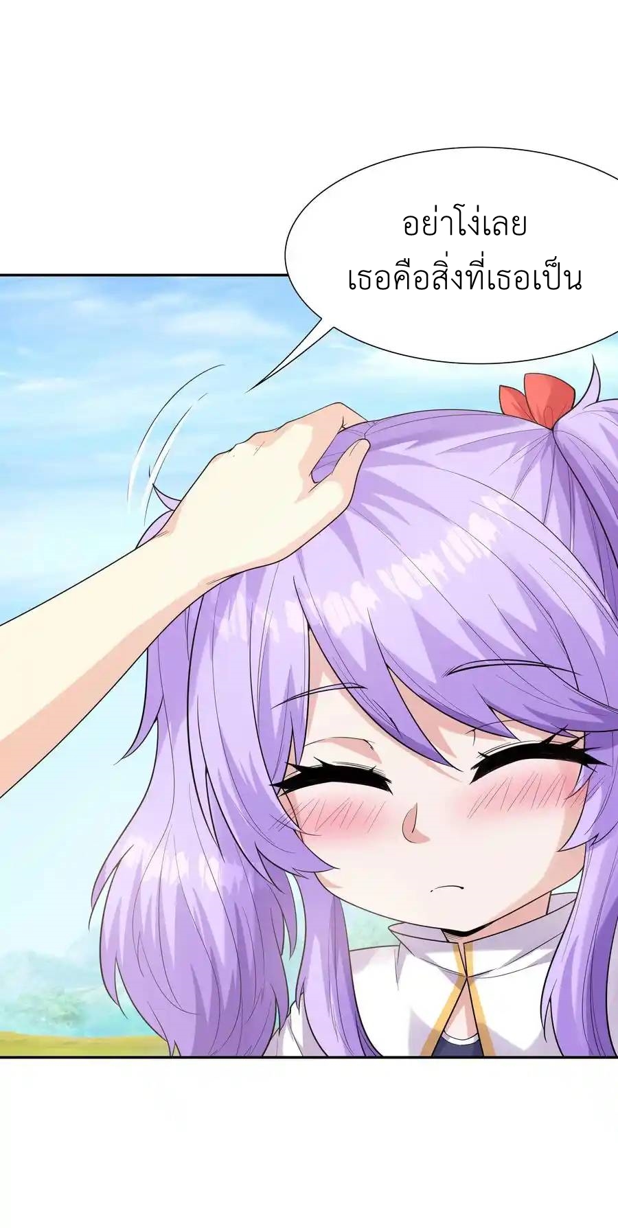 My Harem Is Entirely Female Demon Villains ตอนที่ 43 หน้า 15