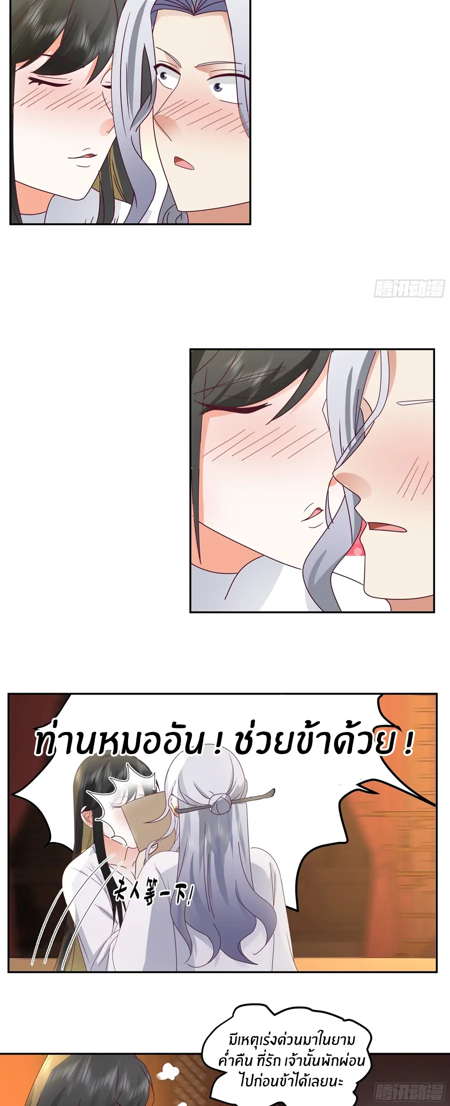 ข้าต้องแต่งงานกับจ้าวแห่งพรรคมาร ตอนที่ 22 หน้า 10