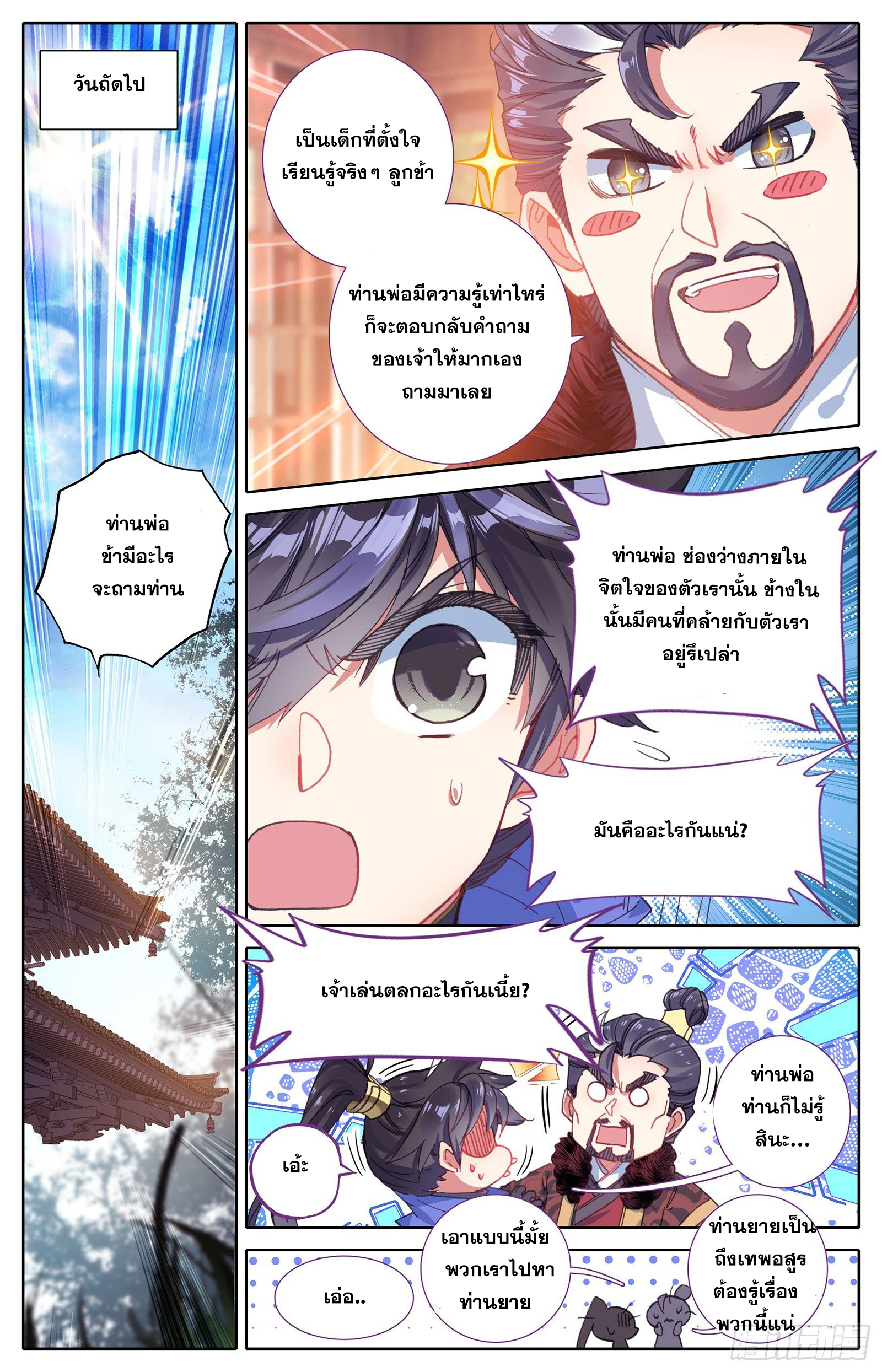 Azure Legacy (ทันจีน) ตอนที่ 28 หน้า 8