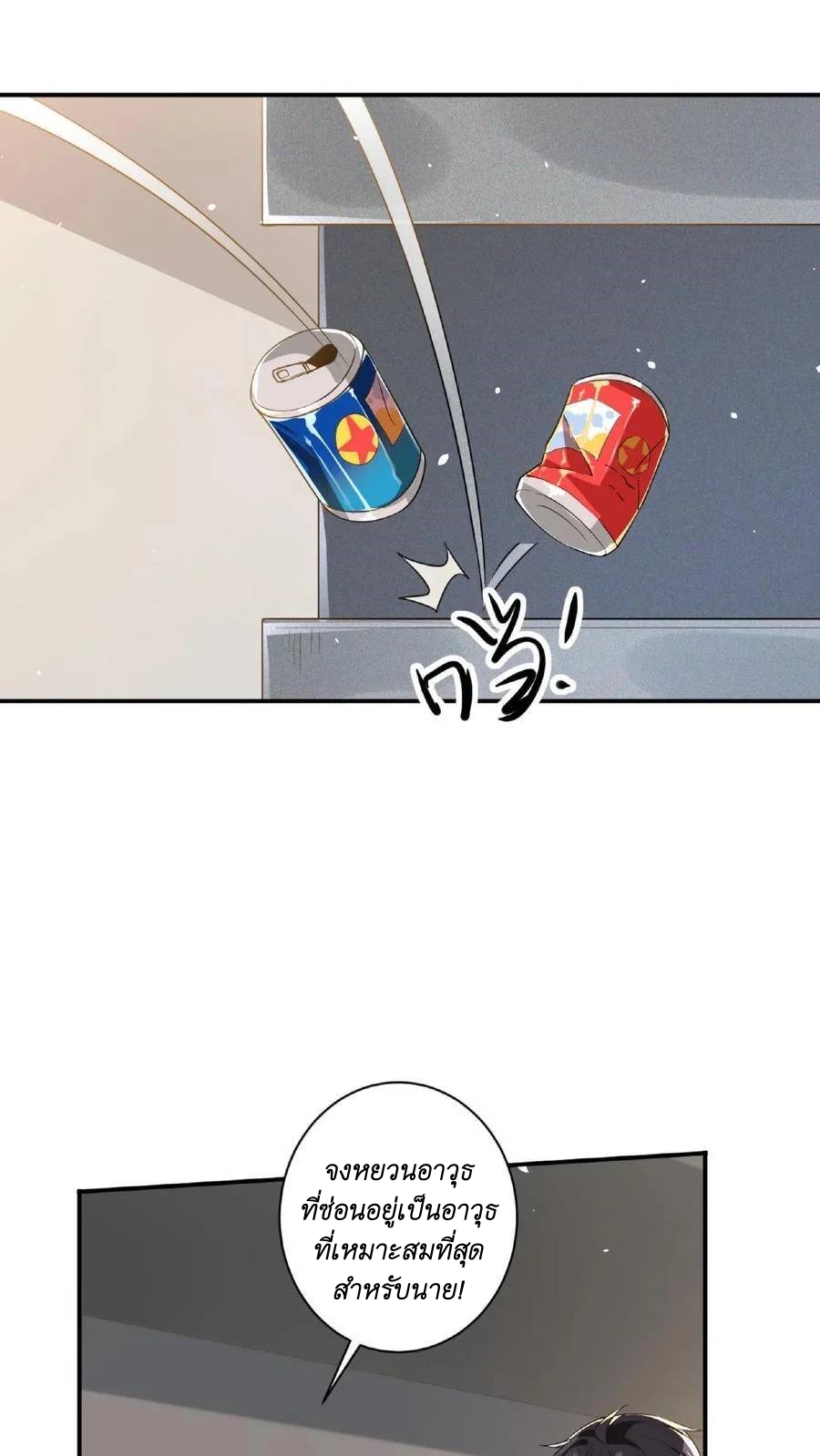 I Accidentally Became Invincible While Studying With My Sister ตอนที่ 21 หน้า 22