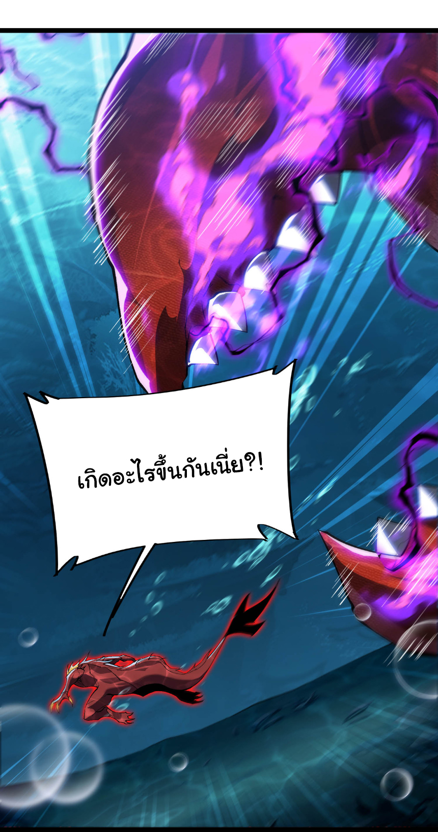เริ่มต้นวิวัฒนาการจากปลาคาร์พสู่มังกร! ตอนที่ 21 หน้า 2