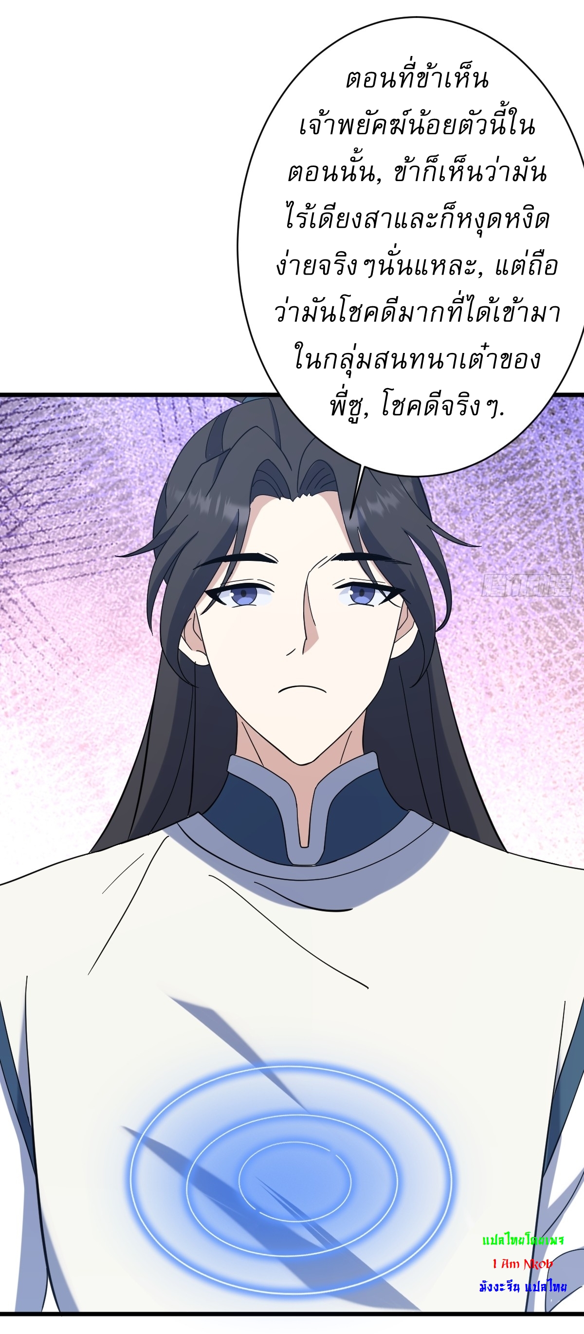 เก็บตัวร้อยปี จากนี้พี่ขอเทพ! INVINCIBLE AFTER A HUNDRED YEARS OF SECLUSION ตอนที่ 132 หน้า 16